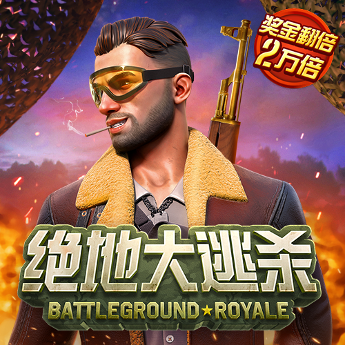 银河至尊真人